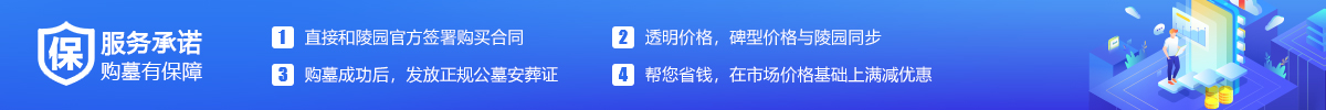 定制购墓