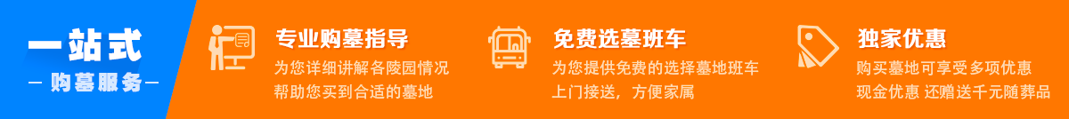 定制购墓
